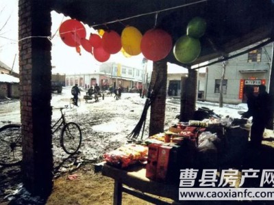 曹县房产网给网友拜年啦！看看20年前过年走亲戚的老照片!