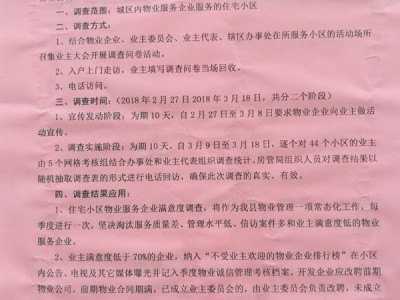 曹县房管局关于开展物业服务满意度调查活动的通知