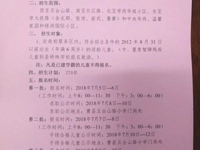 曹县五台山路小学2018年一年级新生招生方案