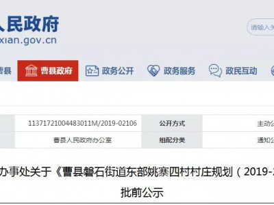 重磅！曹县磐石街道这四个村庄规划公示，将迎大发展！