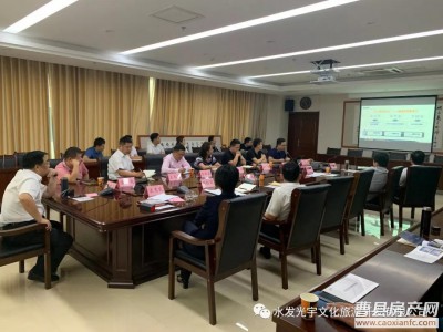 9月28日，曹县华夏部落项目提升方案汇报会召开