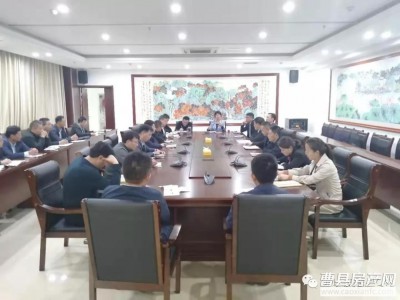 县长梁惠民主持召开全县土地流转工作调度会