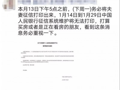 征信不可查询？？怎么回事？？刷爆了曹县置业顾问的朋友圈