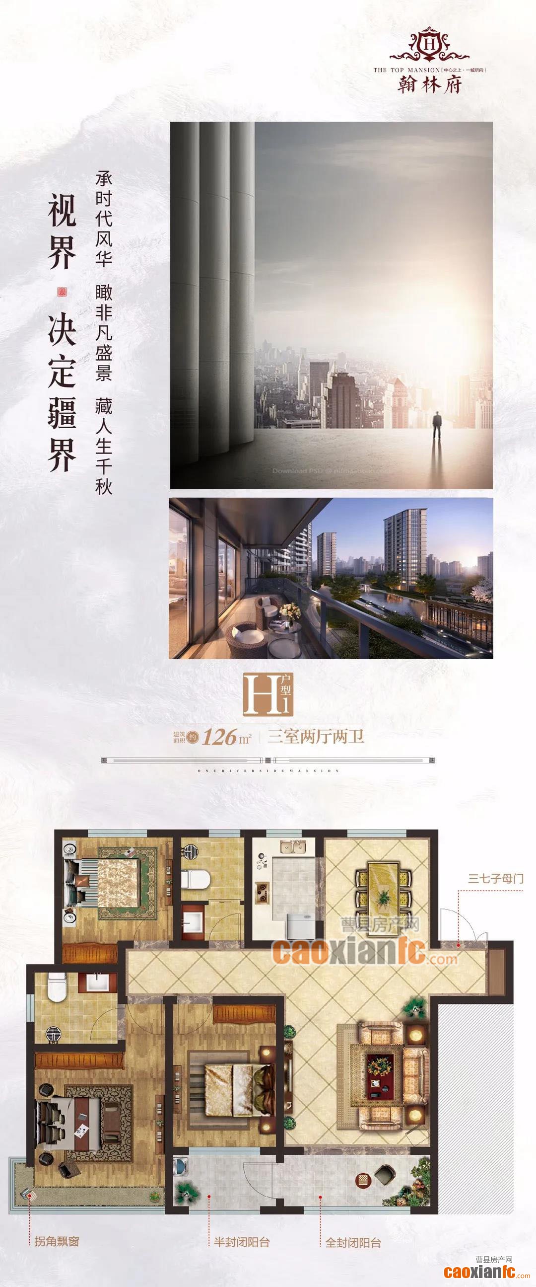 H1H1 【翰林府】建面约126㎡奢阔三室气