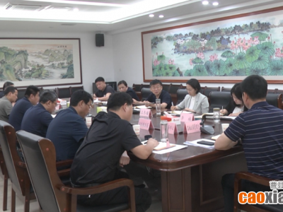 曹县召开文化旅游和夜经济打造工作会议