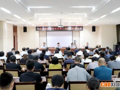 曹县十五届县委第五轮巡察工作动员部署会议召开