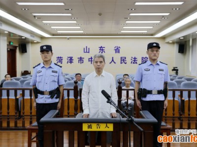 获刑12年6个月！张华宇一审在菏泽宣判！