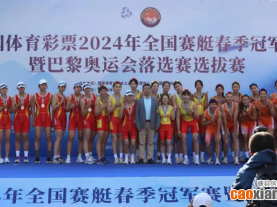 曹县运动员姜璐瑶取得女子八单有舵手比赛全国冠军