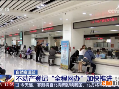 菏泽启动不动产登记“跨省通办”